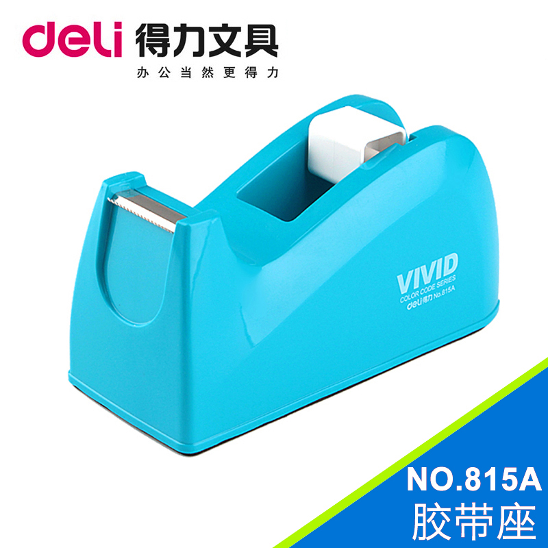 得力815A胶带座
