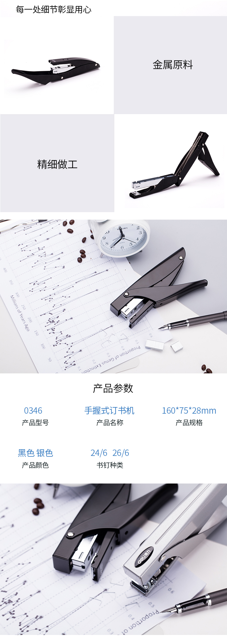 得力0346手握式订书机