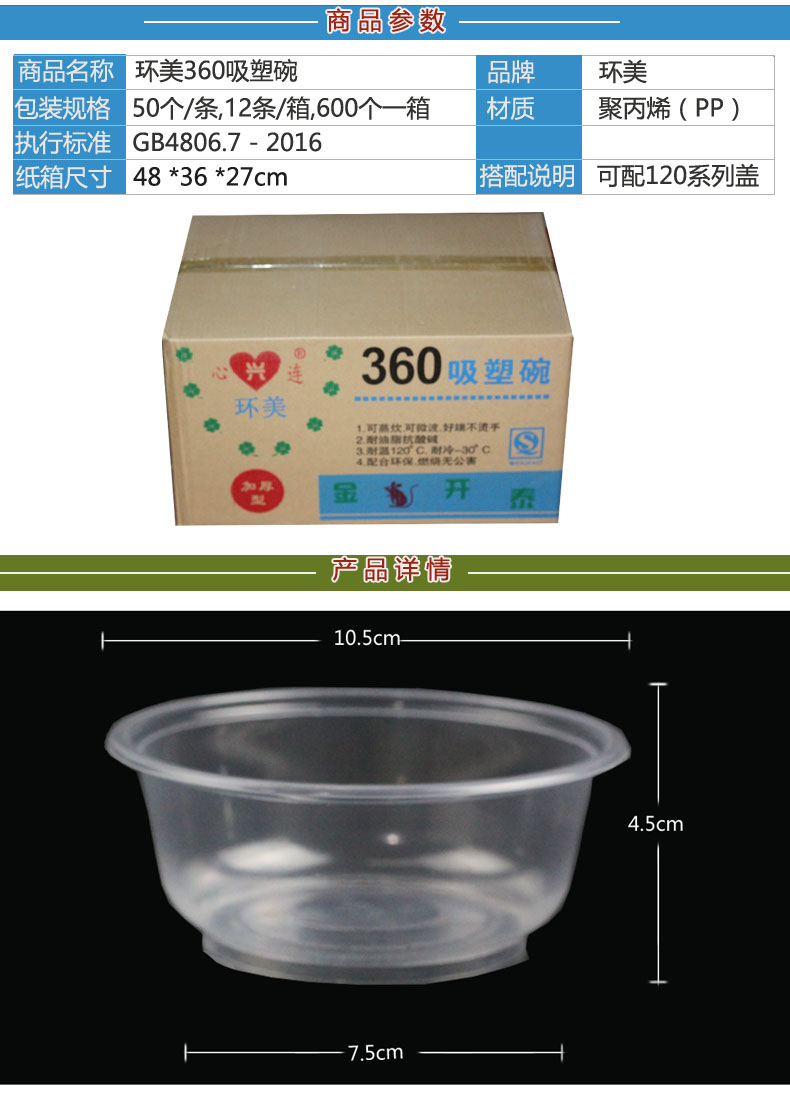 环美360吸塑碗（600庄）