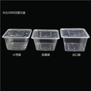 兴力1000注塑方盒（300套）