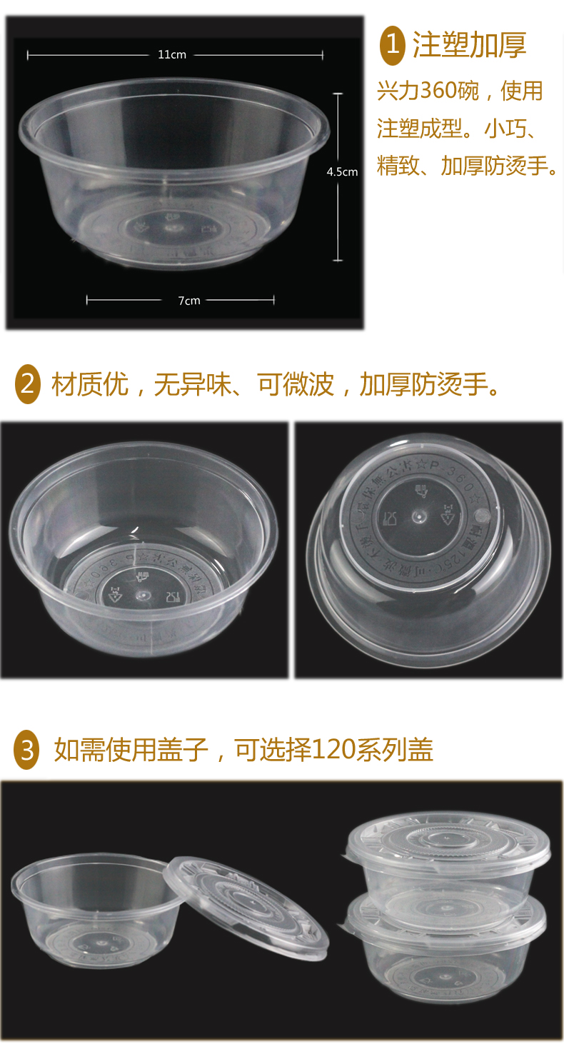 兴力360注塑碗（600庄）