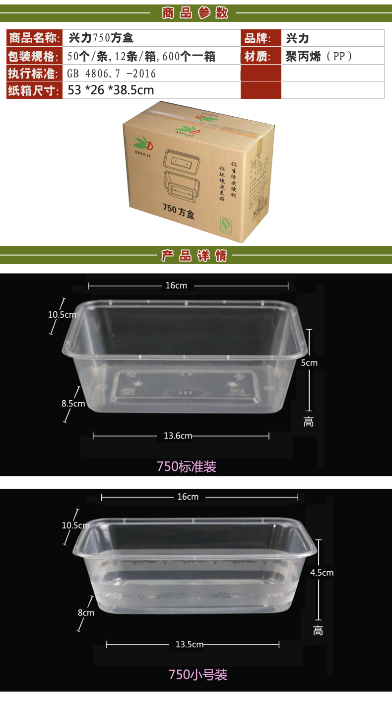 兴力750注塑方盒（300套)