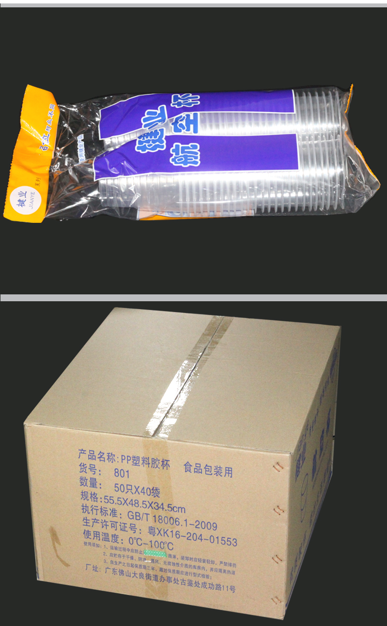 楗业801航空杯(2000只)