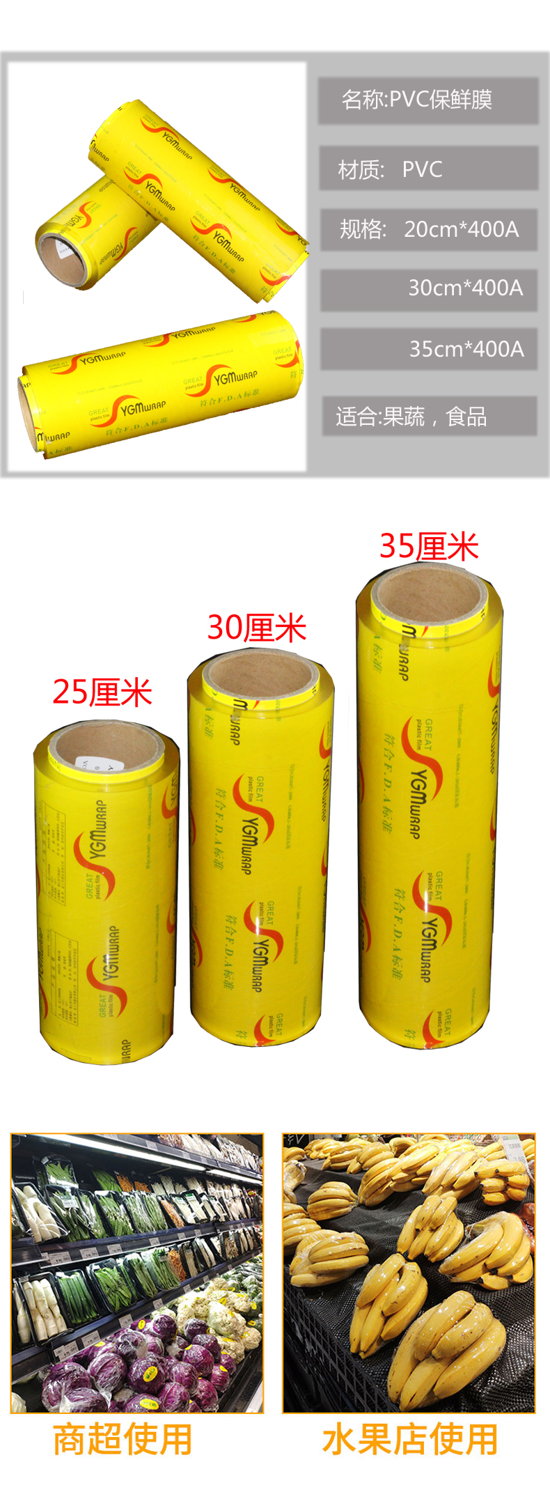 金三洋保鲜膜