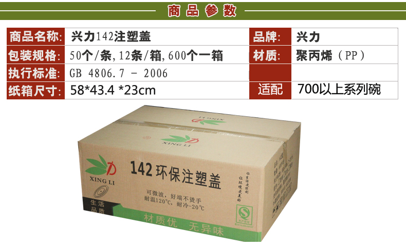 兴力142注塑盖（600庄）