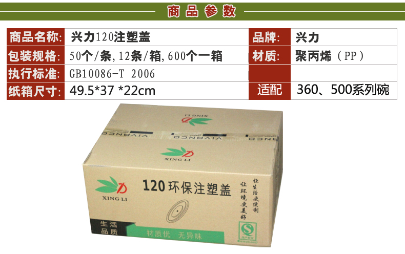 兴力120注塑盖（600庄）