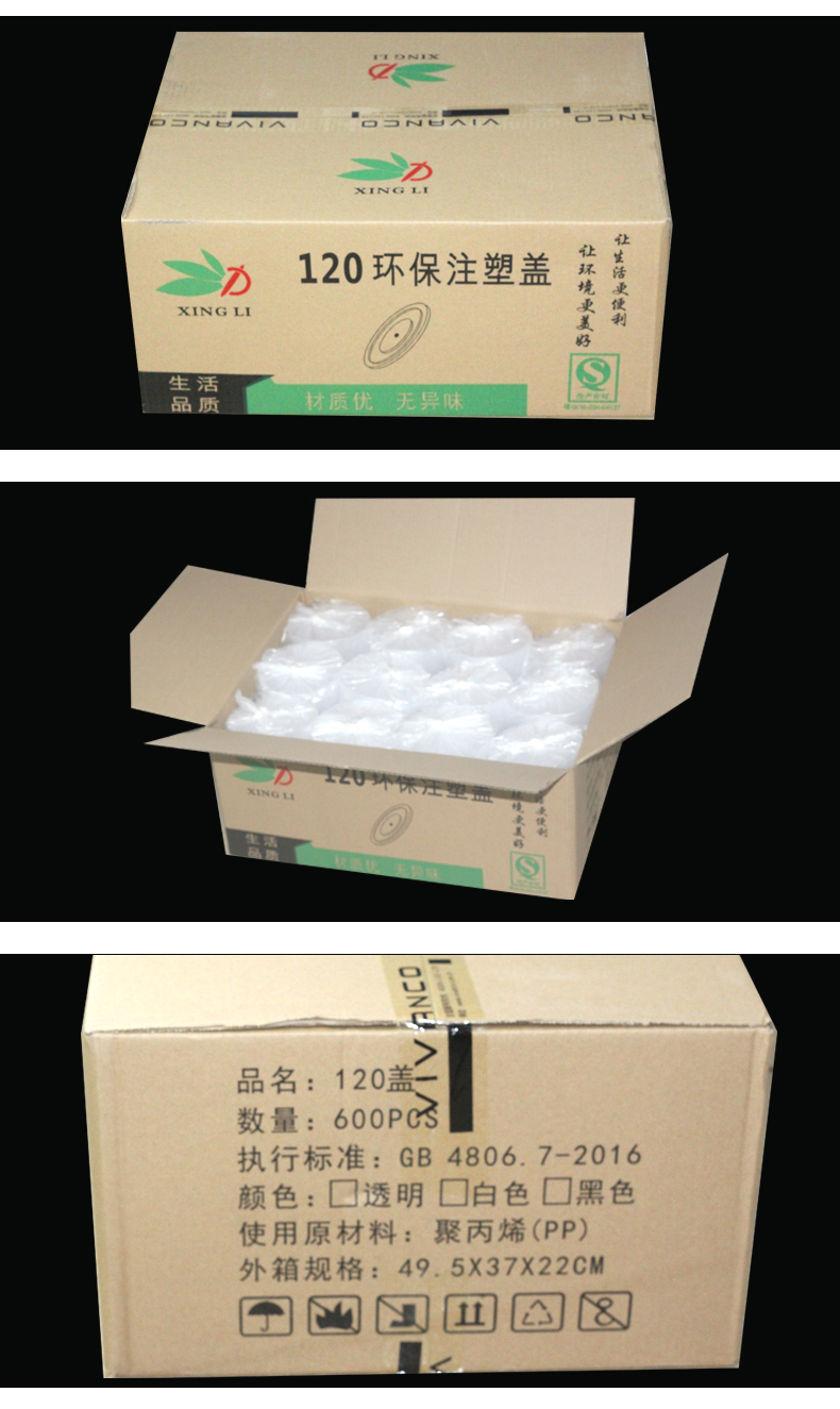 兴力120注塑盖（600庄）