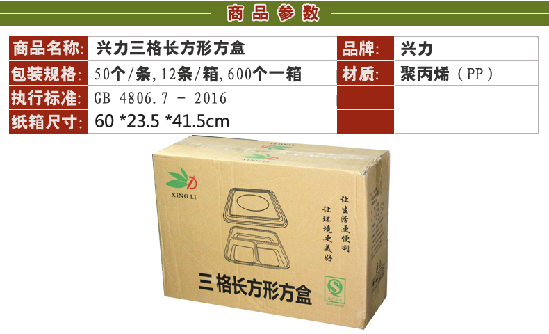兴力三格长方形方盒
